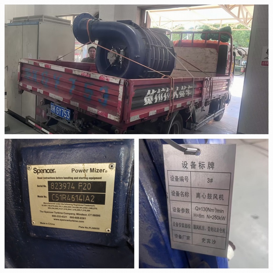 南通某污水廠 Spencer 多級風機維修案例