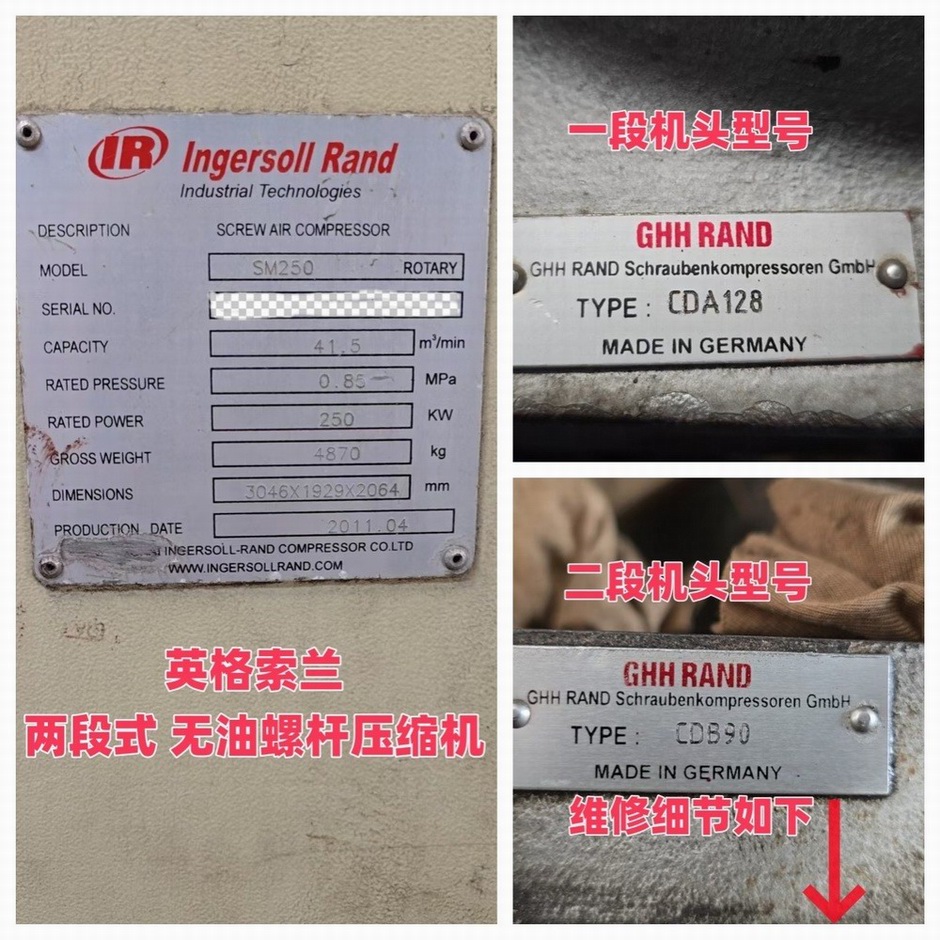 英格索蘭 無(wú)油螺桿壓縮機(jī)維修案例